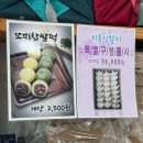효령로61길 14-7 | 도담떡집 서초떡집 함경도 이북인절미 맛집