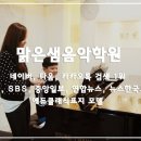 온더피아노음악학원 이미지