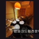럼파크드럼전문학원 네이버블로그