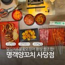 불꽃 - 도봉구 도봉로152가길 130 | 사당역 맛집 명객양꼬치 사당점 시그니처 양꼬치 불꽃오징어 반주 후기