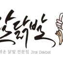 지랄닭발 이미지