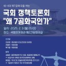 비상시국 극복과 민주진보 진영의 과제 (김동춘)