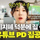 이지혜 남편 조언받고 집 매매한 담당 유투브 PD 이미지