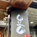 문산제일고 정문 앞 | 파주 맛집| 파주 문산 도란도란 이야기 나누기 좋은 선술집 용