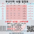 [부산더락][9/27,28][토: 3시 친절한 이웃드랩+커멘더파티, 일: 3시 모던] 이미지