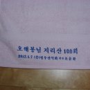 지리산 100회 이미지