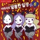 달콤한일상