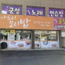 나드리보리밥
