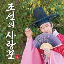 조타 - 조선의 사랑꾼 이미지