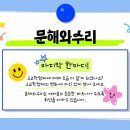 문해와수리판교운중본원학원