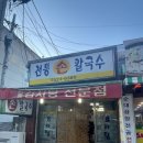 대전 탄방동 가성비 갑 &#39;전통손칼국수&#39; 감자탕 후기