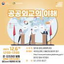 [올마이스] 외교부 공감팩토리 &#39;공공외교의 이해&#39; 이미지