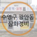 삼화정비 이미지