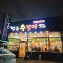 정든수갈비