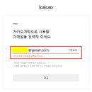 How to join Daum with your email address / 이메일 주소로 회원가입 하는 방법 (ENG/JPN) 이미지