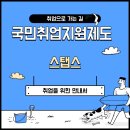 스탭스 이미지
