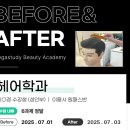 재현학원 | 중량구 미용학원에서 이용사 준비 후기!