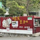 경남 양산 캠핑장 캠프포레 :: C2 파쇄석 사이트 후기