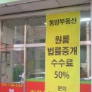 동방부동산중개 이미지