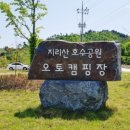 지리산호수공원오토캠핑장 이미지