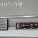 최유석치과의원 이미지