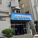 영강목욕탕 네이버블로그