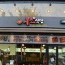 불소식당 이미지