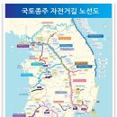 국토종주자전거길1-140 소비자를위한신문