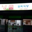 넝쿨실비식당 - 창원시 마산회원구 | 넝쿨실비식당