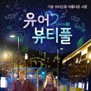 아라뷰티풀