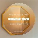 어썸웰스파 - 수원시 권선구 | 화성에스테틱 어썸웰스파 향남점 방문 : 프리미엄 관리 후기 (주차 정보)