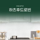 로빈크리닝 | 주방 냄새 벌레 걱정 끝 하츠 후드 로빈, 전동댐퍼 시공기