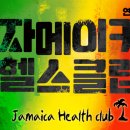 동경헬스 이미지