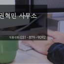 법무사권혁민사무소
