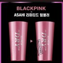 다미네 슈퍼 | 🍺아사히 수퍼드라이 블랙핑크 텀블러 응모 후기 및 당첨확률 올리는 꿀팁 공유!!🤗