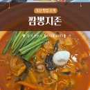 짬뽕지존오산점 | 오산 짬뽕 맛집, 짬뽕지존 오산점 솔직 후기! 주차부터 메뉴까지 완벽 정리