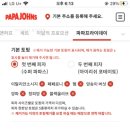 파파존스 부천송내점 이미지