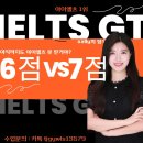 아이엘츠 라이팅 6점 vs 7점 (샐리의 라이팅 첨삭)