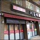 서울식육식당 이미지
