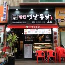 명인옛날통닭 평촌점 이미지