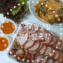 놀부한방족발