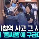 시청역 사고 그 시각…난투극에 구급대원 대기시킨 양천구의회 이미지