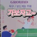핑퐁그라운드 이미지