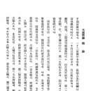 대순철학 大巡哲學 서론 緖論 005 ㅡ 국문譯