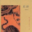 매하관 | 이원복,<회화>,솔,2005년