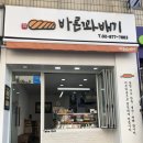 바른꽈배기