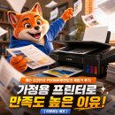 캐논 G2910 PIXMA 무한잉크 복합기 후기, 가정용 프린터로 만족도 높은 이유 [리뷰하는 제프]