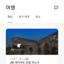 이베스트 | JW메리어트 하노이 본보이베스트 포숙 예약후기