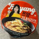 지에스25북구팔달로점 | 북어가 들어간 해장용 ‘쯔양 기내식라면’ 먹어본 솔직후기 판매처 가격