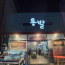 구미맛집 진평동 조개구이 싱싱한 해산물 통발 치즈가리비